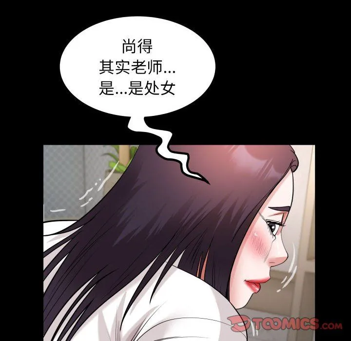 私密的牵绊 第21話 第66页