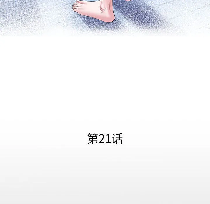 私密的牵绊 第21話 第12页