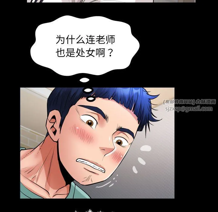 私密的牵绊 第21話 第67页