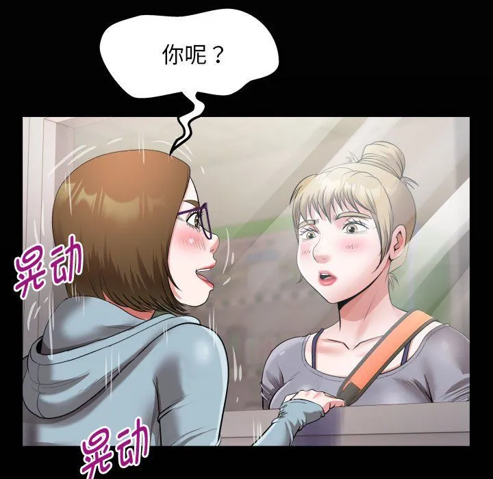 私密的牵绊 第21話 第19页