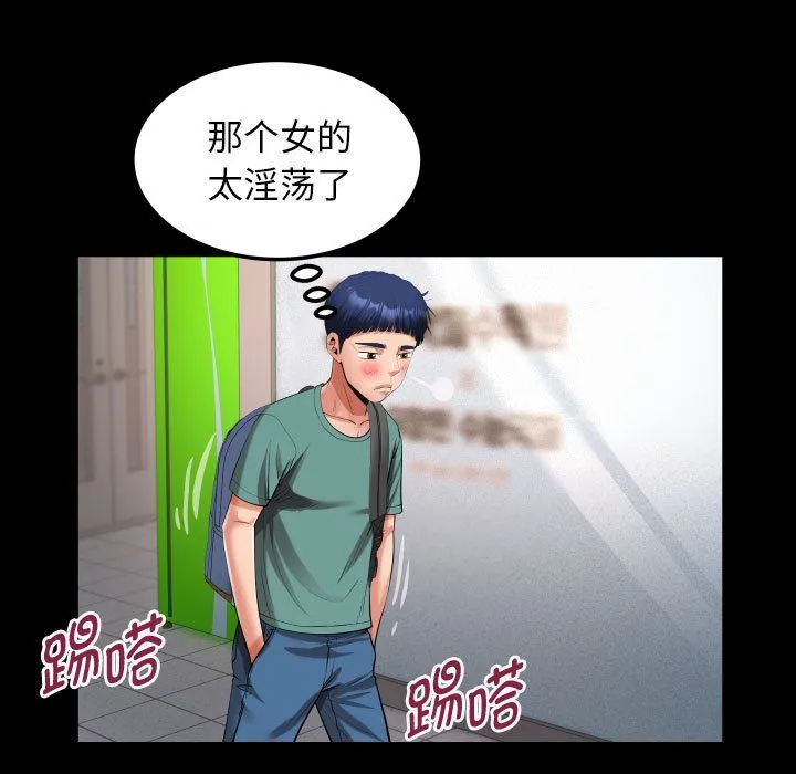 私密的牵绊 第21話 第33页