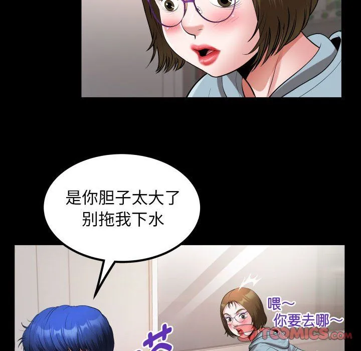 私密的牵绊 第21話 第30页