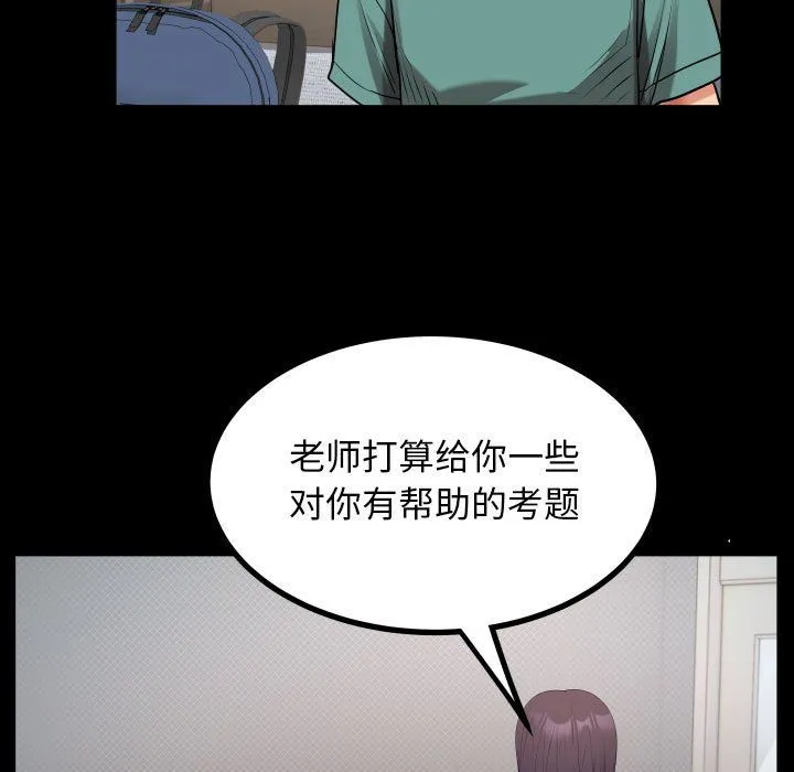 私密的牵绊 第21話 第41页