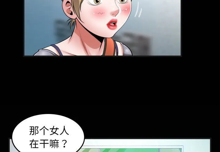 私密的牵绊 第21話 第3页
