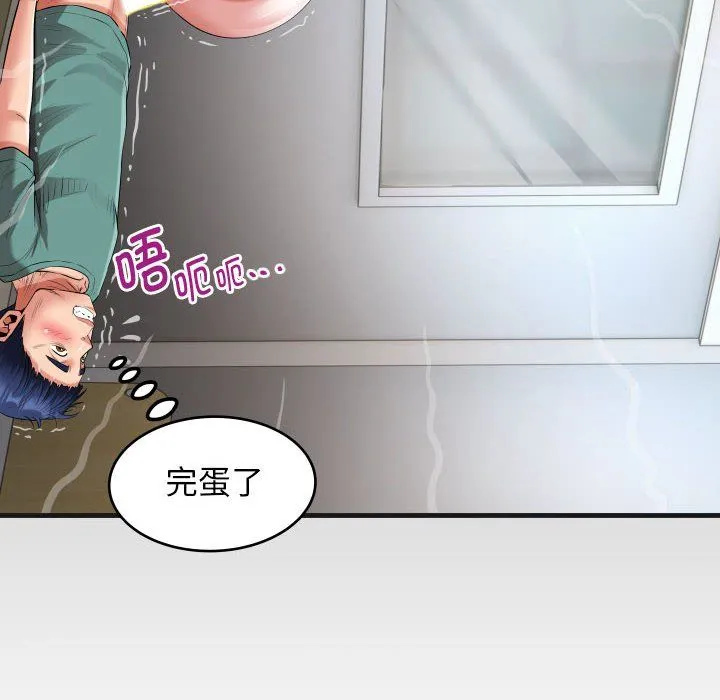 私密的牵绊 第21話 第8页