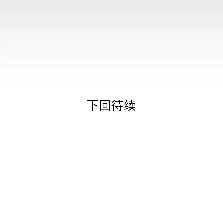 私密的牵绊 第21話 第88页