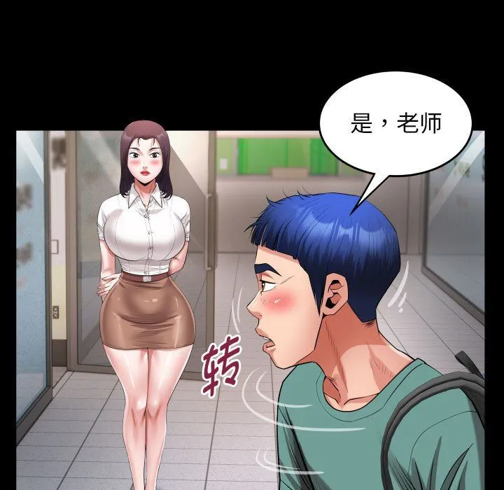 私密的牵绊 第21話 第35页