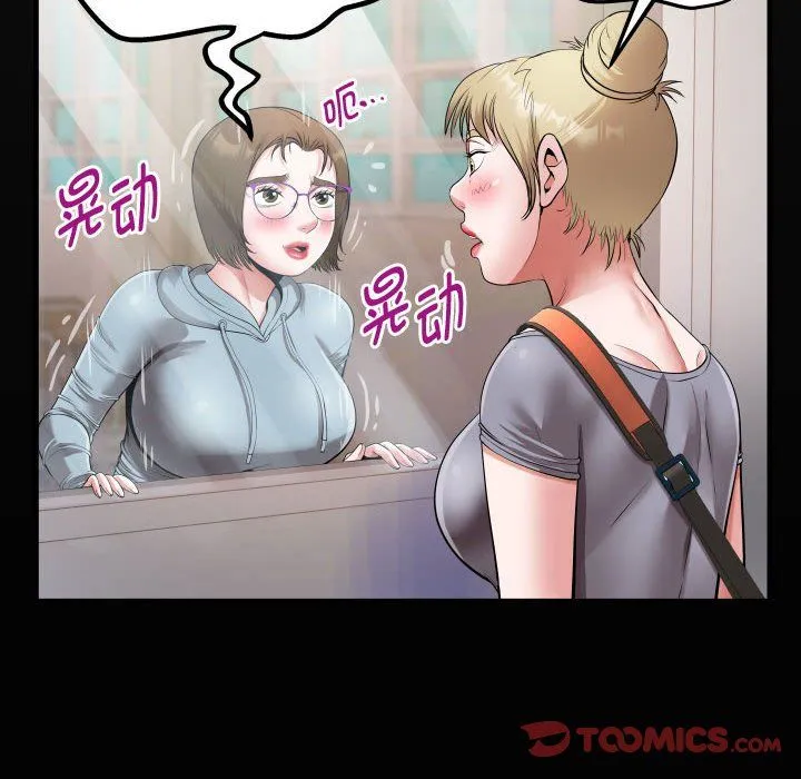 私密的牵绊 第21話 第18页