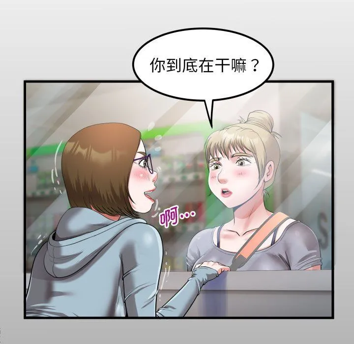 私密的牵绊 第21話 第13页