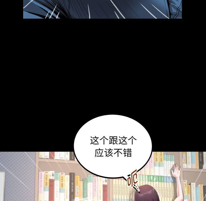 私密的牵绊 第21話 第51页