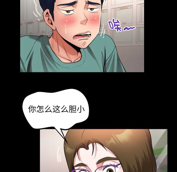 私密的牵绊 第21話 第29页