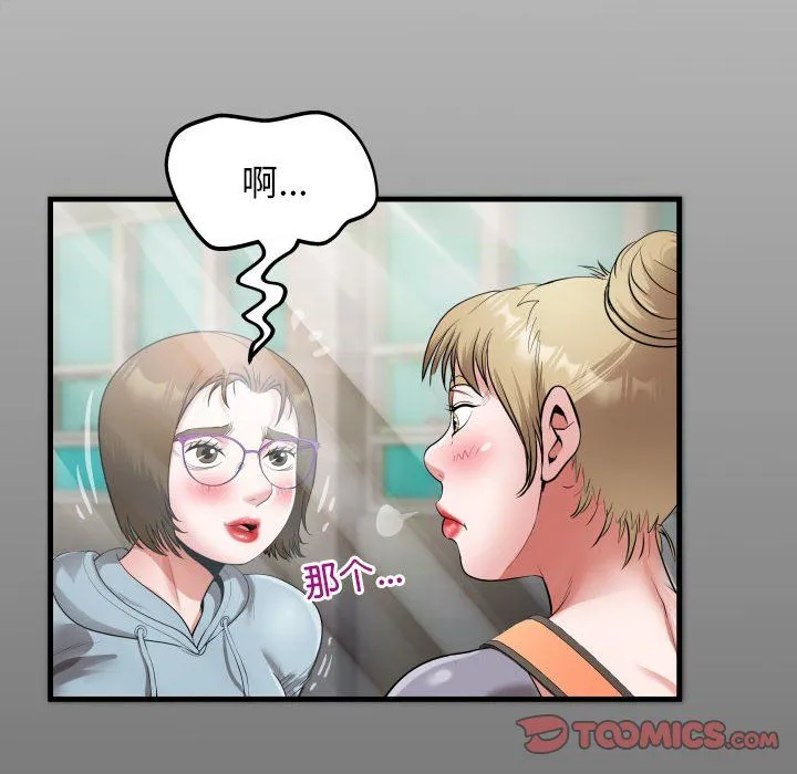 私密的牵绊 第21話 第14页