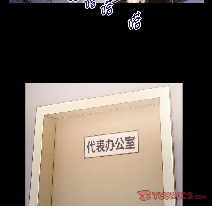 私密的牵绊 第33話 第82页