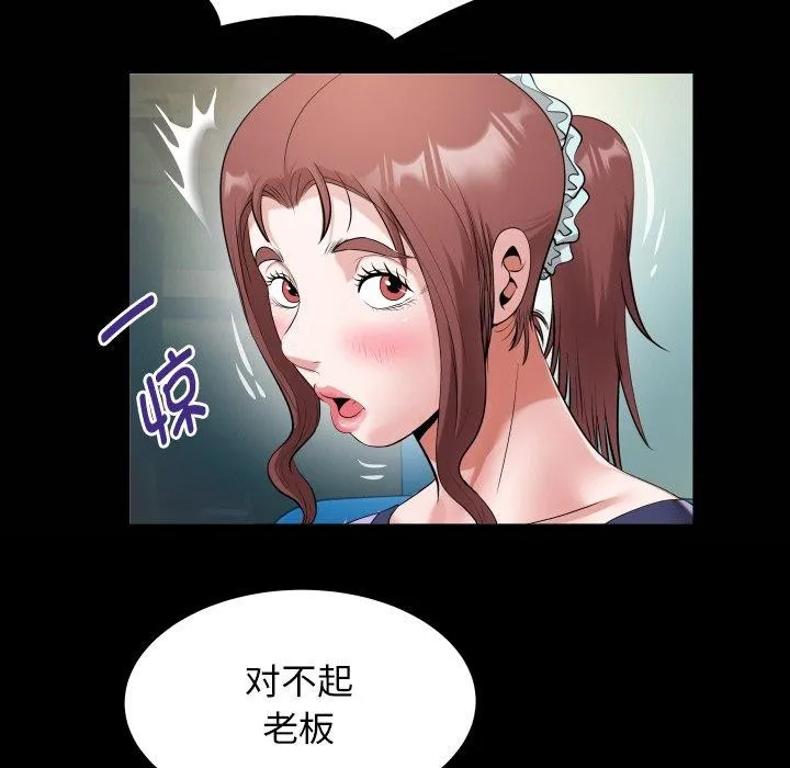 私密的牵绊 第33話 第22页