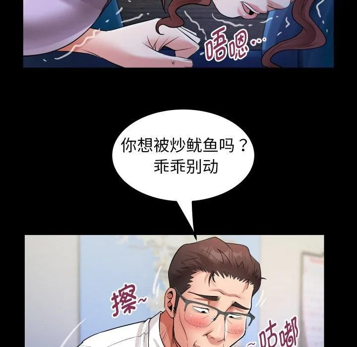 私密的牵绊 第33話 第52页