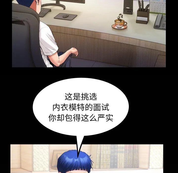 私密的牵绊 第33話 第84页