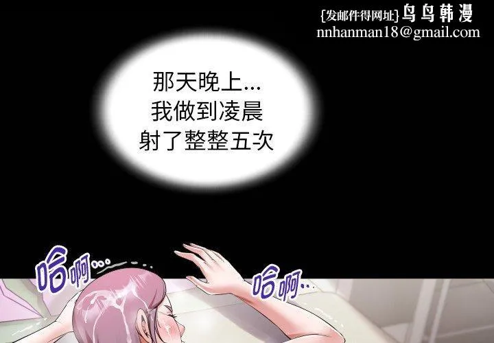 私密的牵绊 第33話 第1页