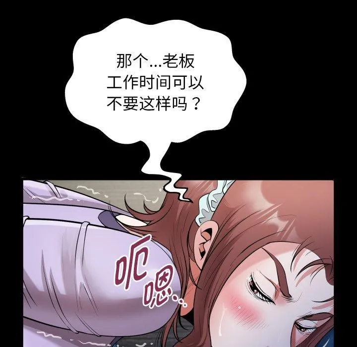 私密的牵绊 第33話 第51页