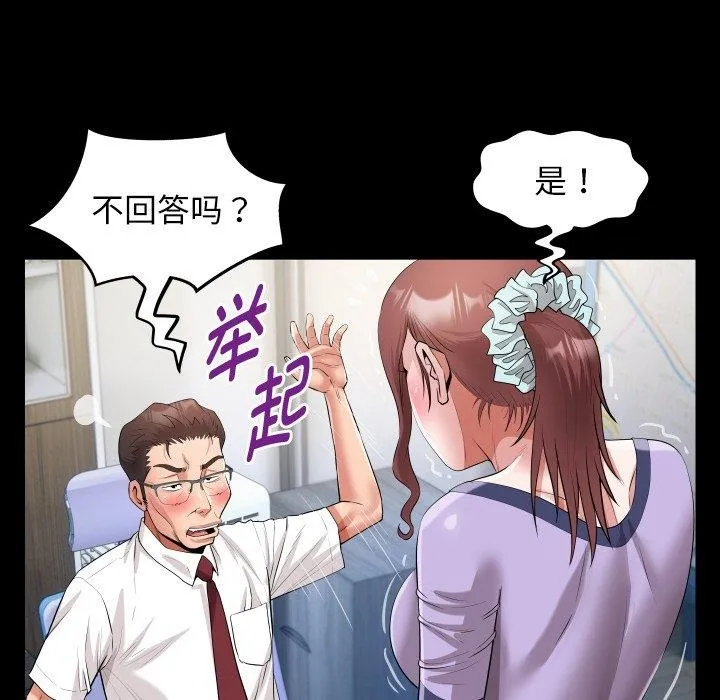 私密的牵绊 第33話 第33页