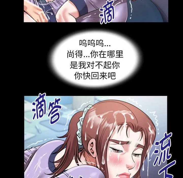 私密的牵绊 第33話 第73页