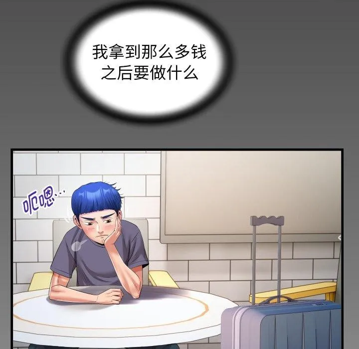 私密的牵绊 第33話 第8页