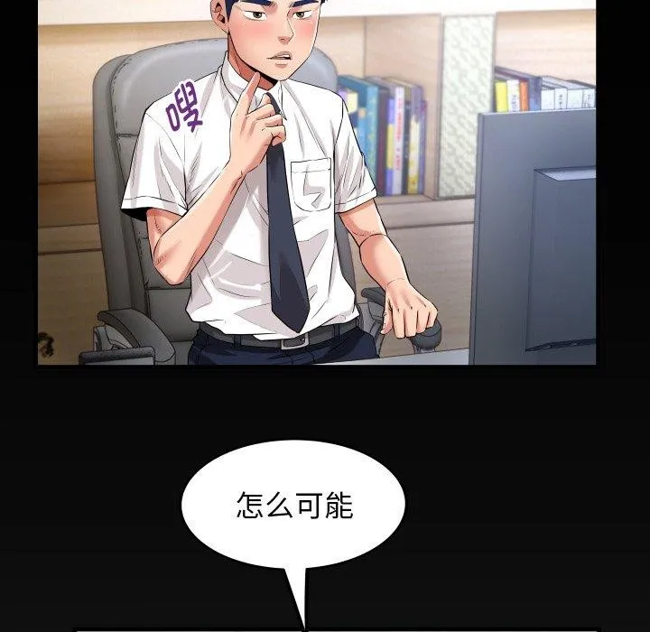 私密的牵绊 第33話 第85页