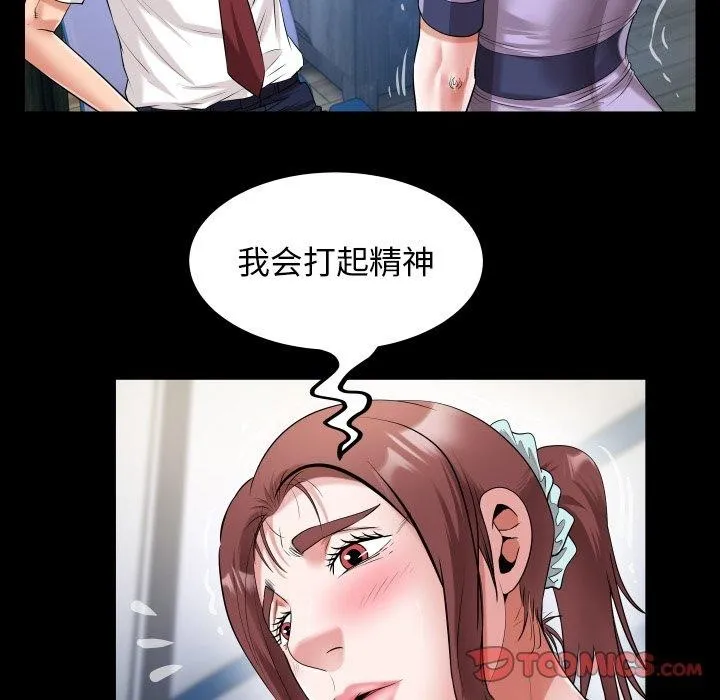 私密的牵绊 第33話 第34页