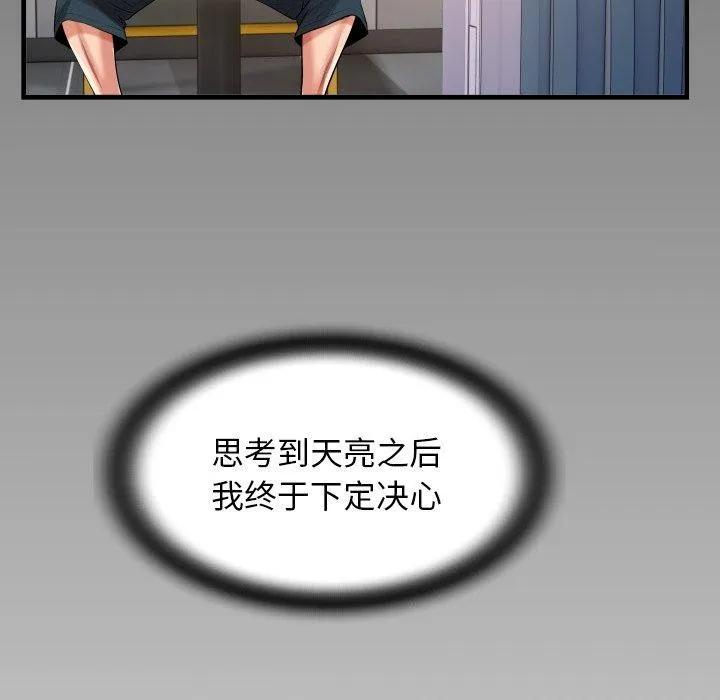 私密的牵绊 第33話 第9页