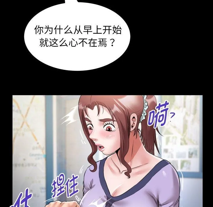 私密的牵绊 第33話 第30页