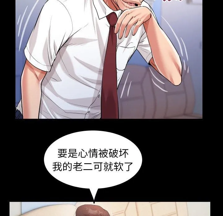私密的牵绊 第33話 第53页