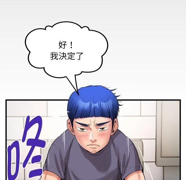 私密的牵绊 第33話 第11页