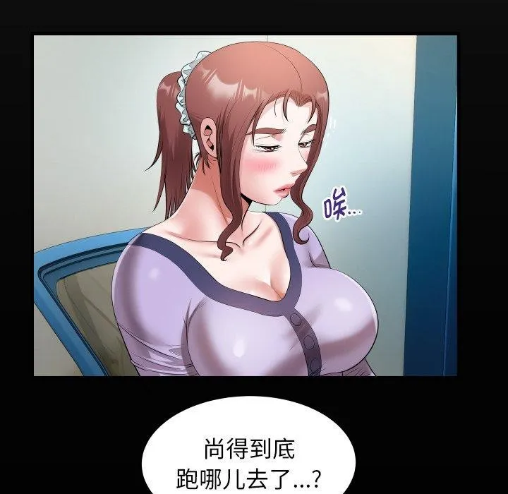 私密的牵绊 第33話 第20页