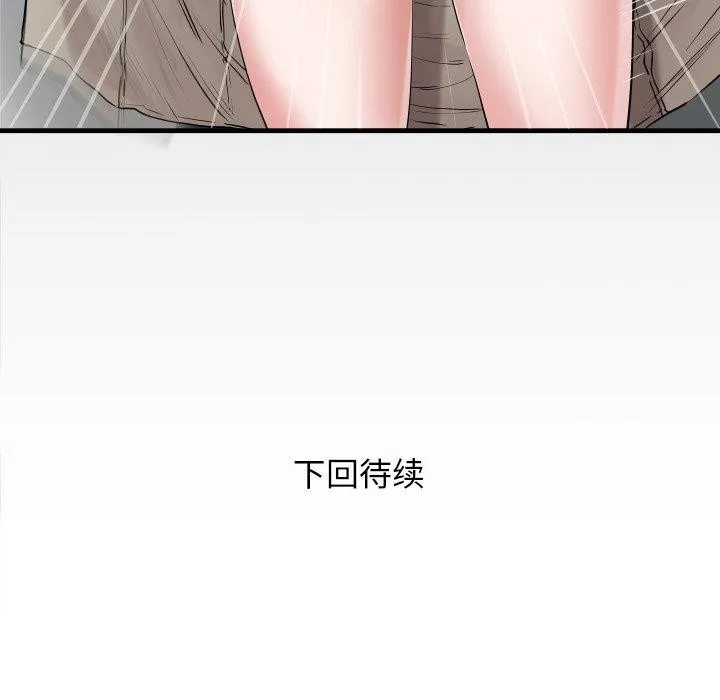私密的牵绊 第33話 第89页