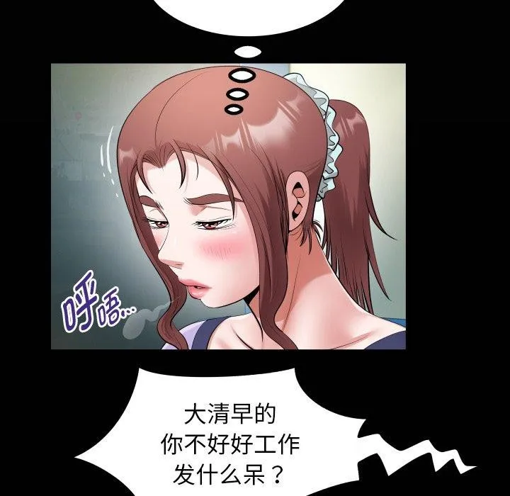 私密的牵绊 第33話 第21页