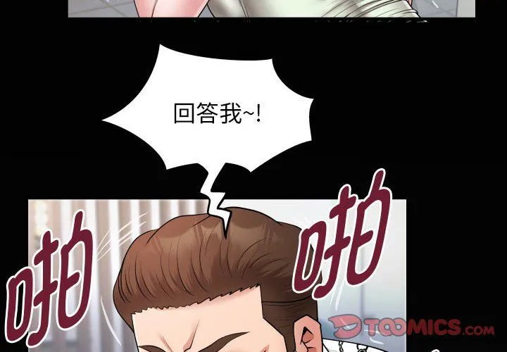 私密的牵绊 第23話 第2页