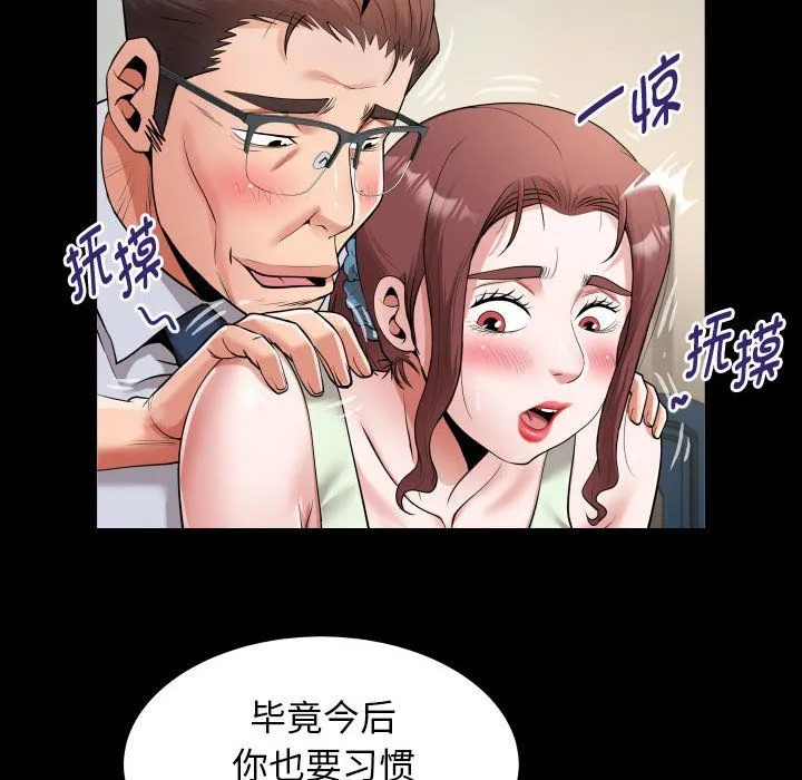 私密的牵绊 第23話 第36页