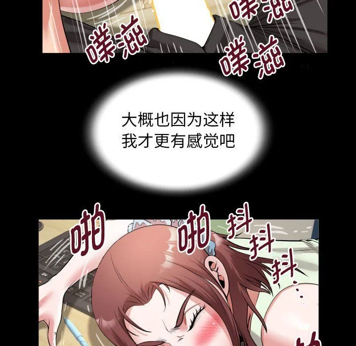 私密的牵绊 第23話 第56页