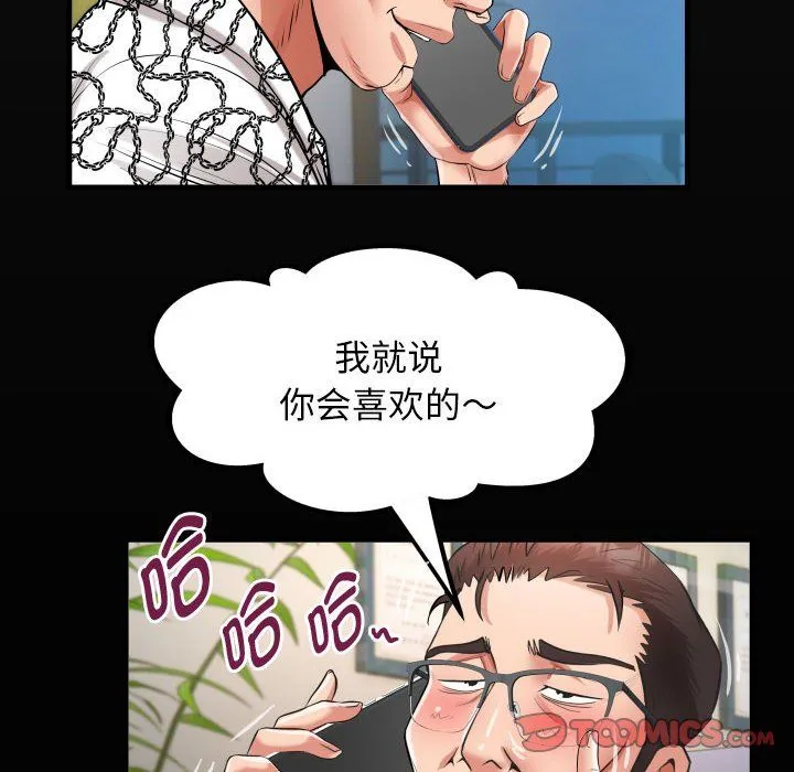 私密的牵绊 第23話 第18页