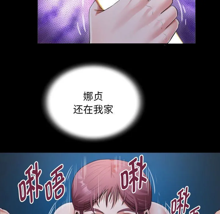 私密的牵绊 第23話 第67页