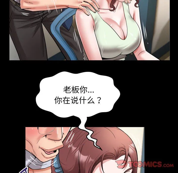 私密的牵绊 第23話 第34页