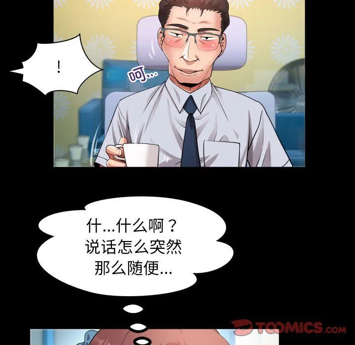 私密的牵绊 第23話 第30页