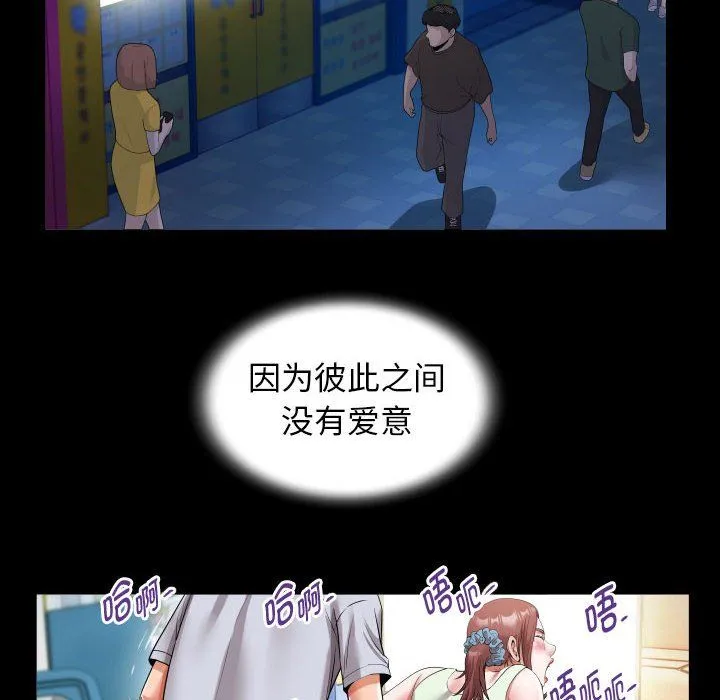 私密的牵绊 第23話 第52页