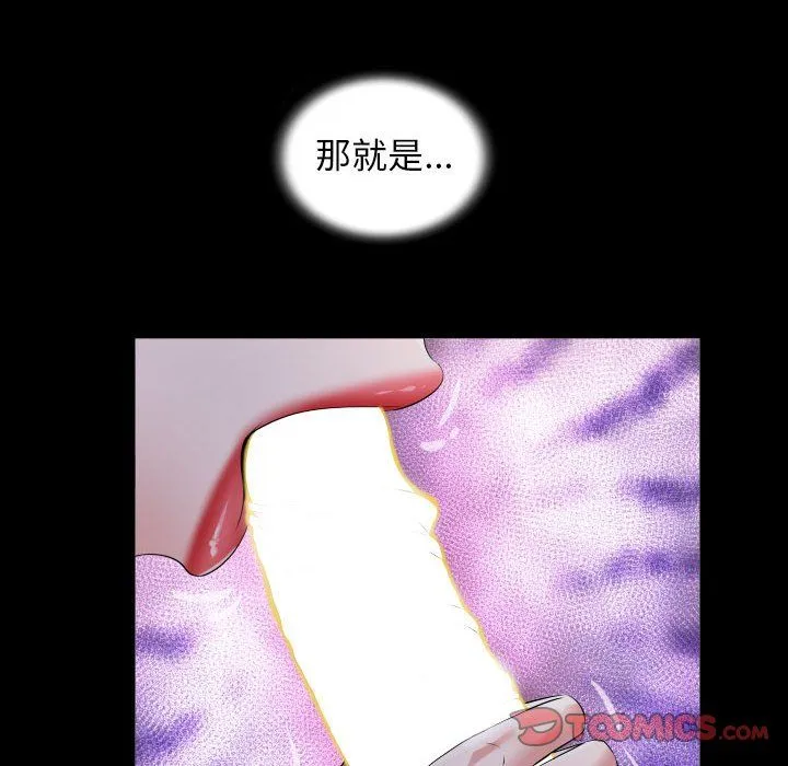 私密的牵绊 第23話 第66页