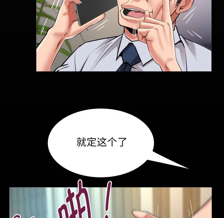 私密的牵绊 第23話 第19页