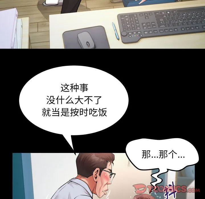 私密的牵绊 第23話 第38页