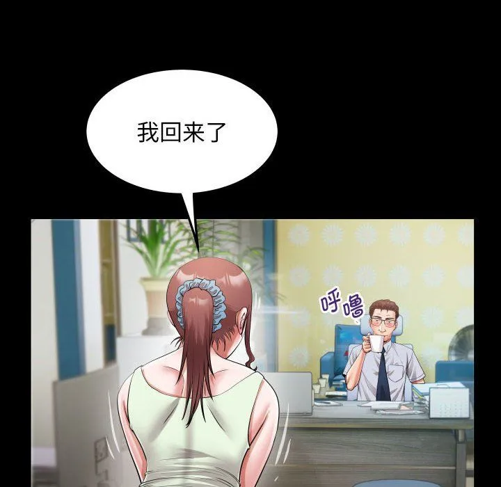 私密的牵绊 第23話 第28页