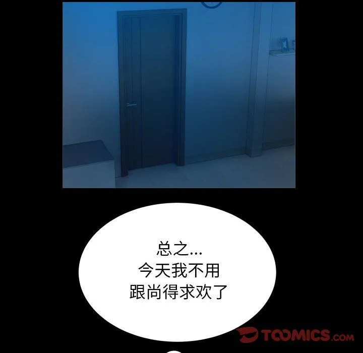 私密的牵绊 第23話 第62页