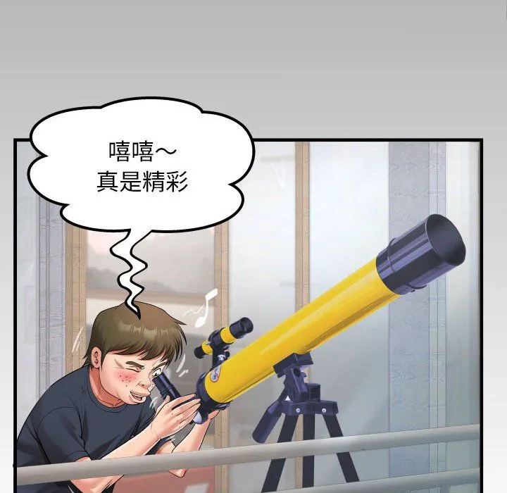 私密的牵绊 第23話 第8页