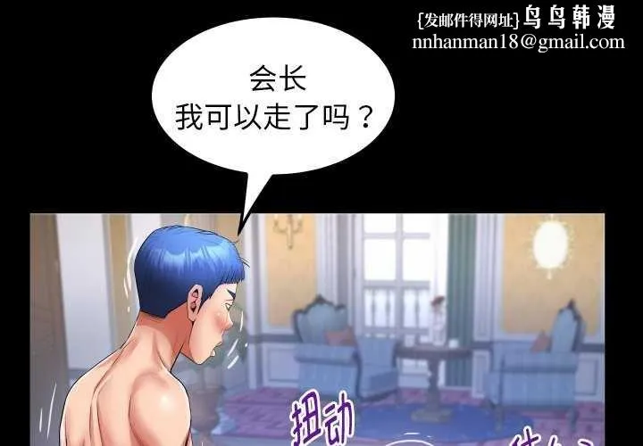 私密的牵绊 第42話 第1页