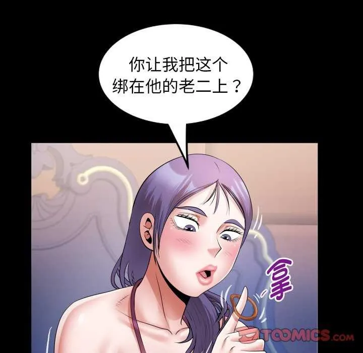 私密的牵绊 第42話 第66页